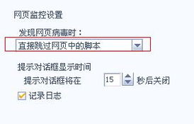 瑞星殺毒軟件及全功能安全軟件網頁病毒攔截自動關閉設置指南